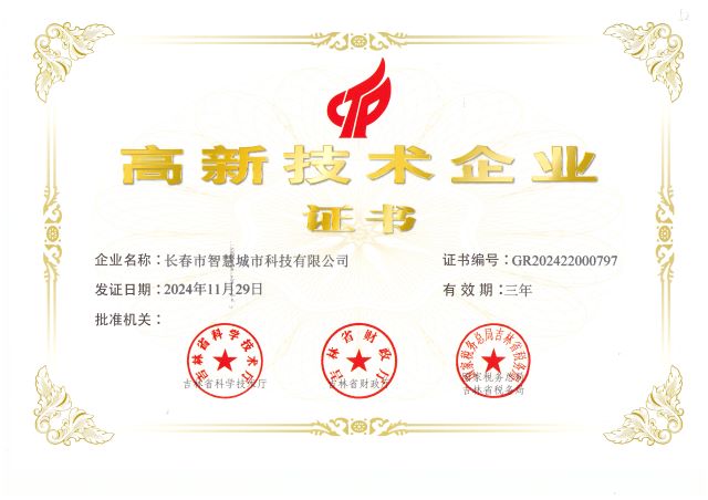 喜報(bào)！我公司榮獲國(guó)家級(jí)高新技術(shù)企業(yè)證書(shū)！...